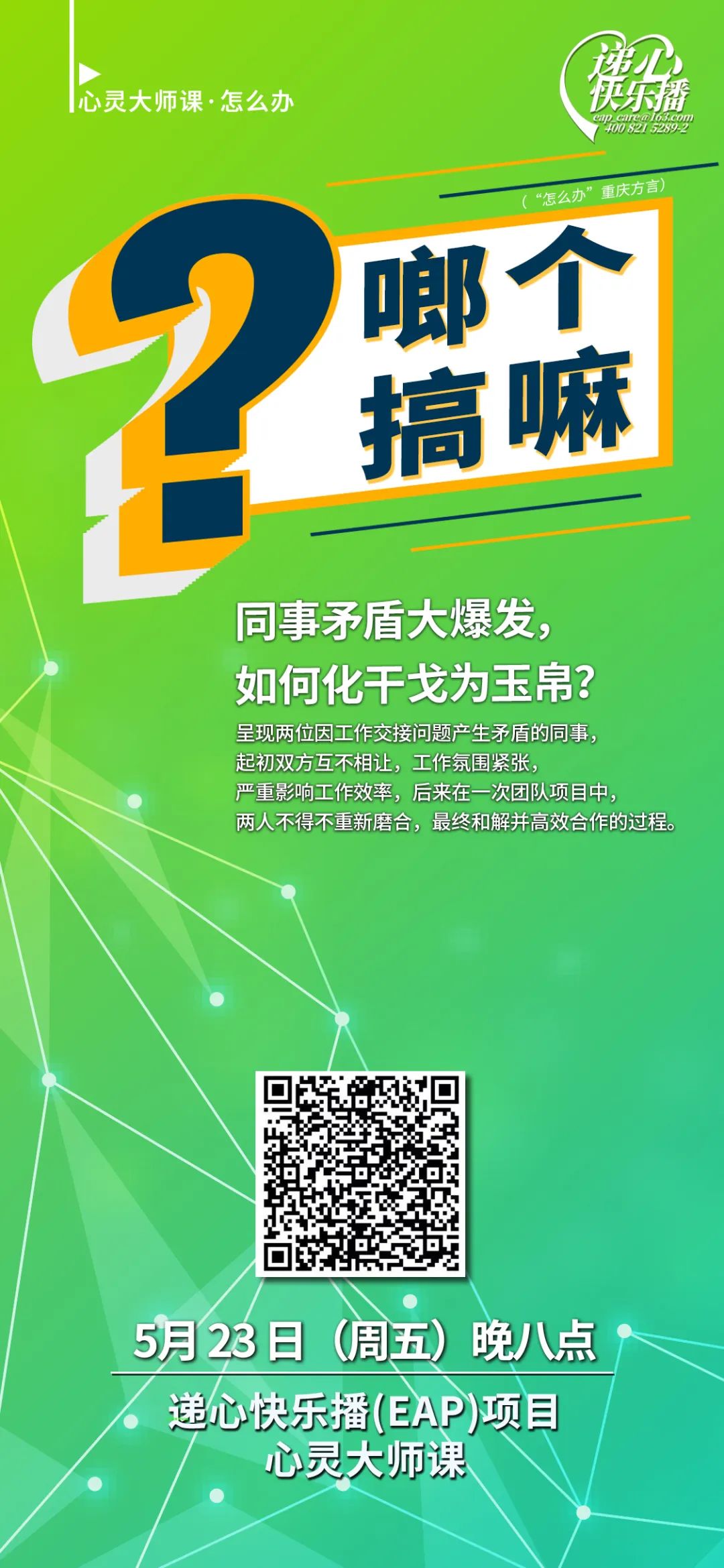 同事矛盾大爆发，如何化干戈为玉帛？.jpg