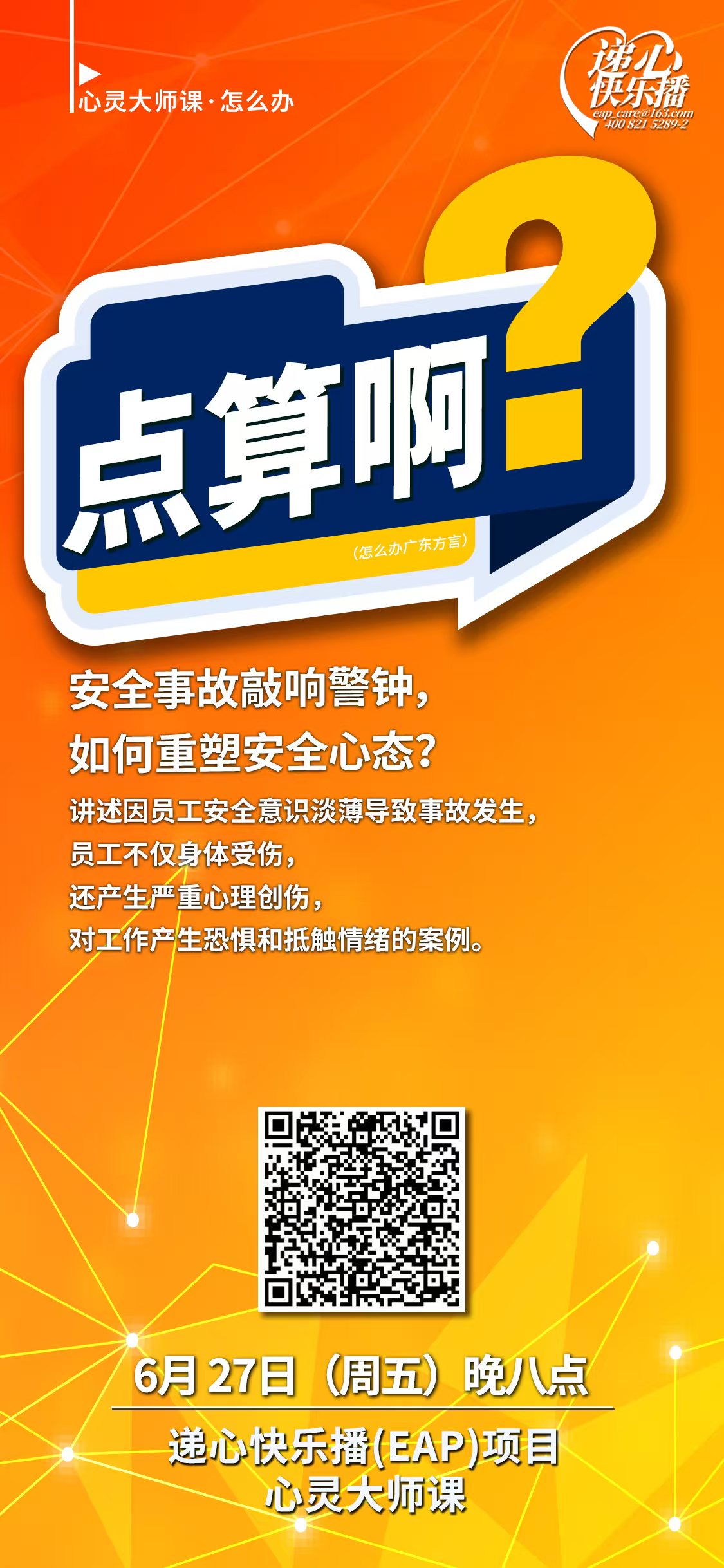 安全事故敲警钟，如何重塑安全心态.jpg