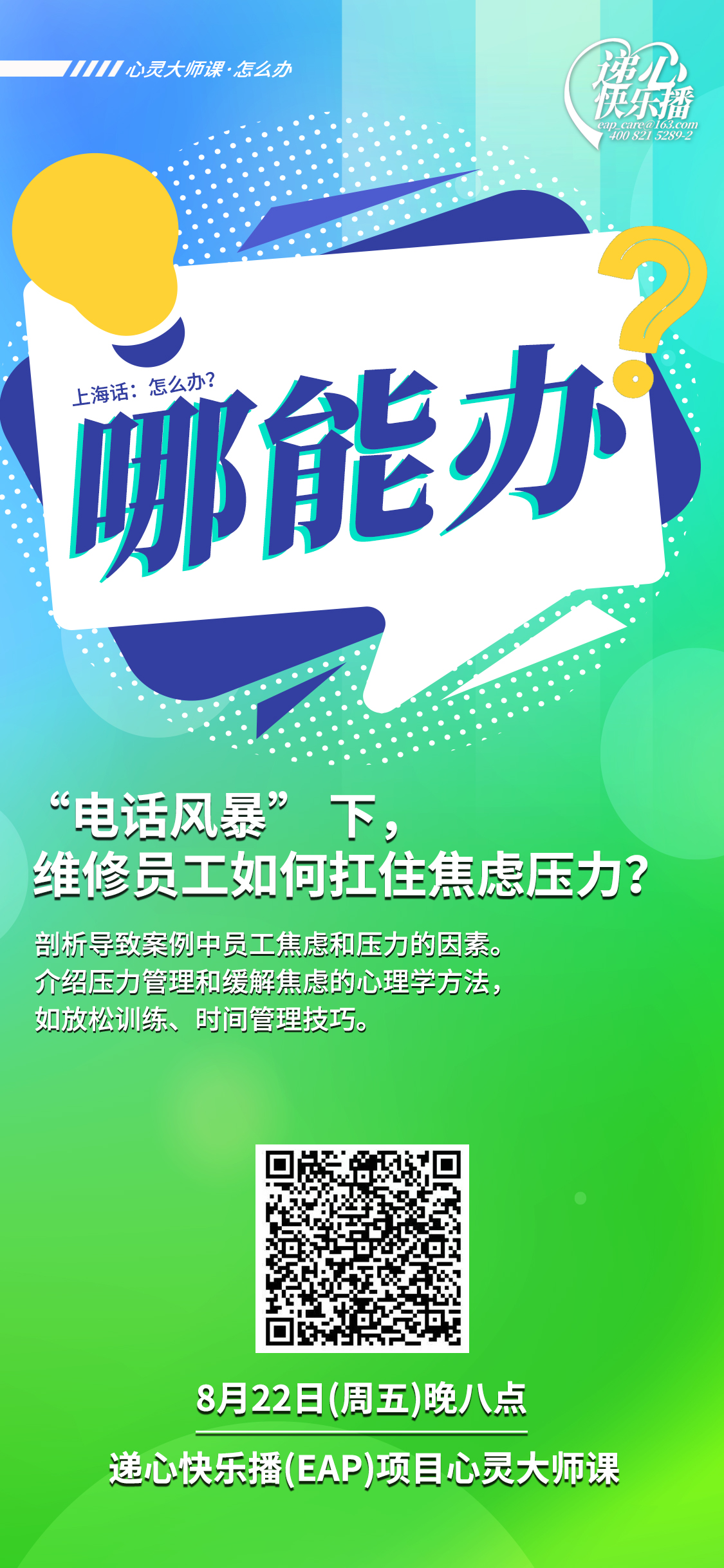 ”电话风暴“下，维修员工如何扛住焦虑与压力？.jpg