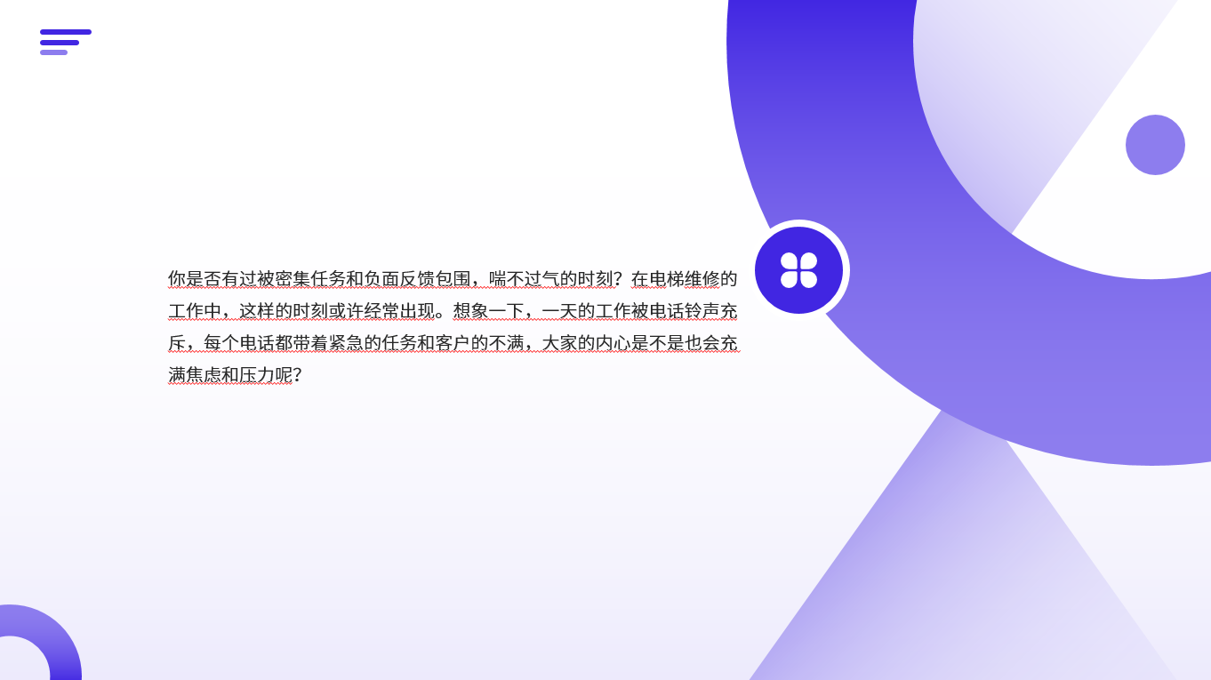 “电话风暴”下，维修员工如何扛住焦虑与压力？.png