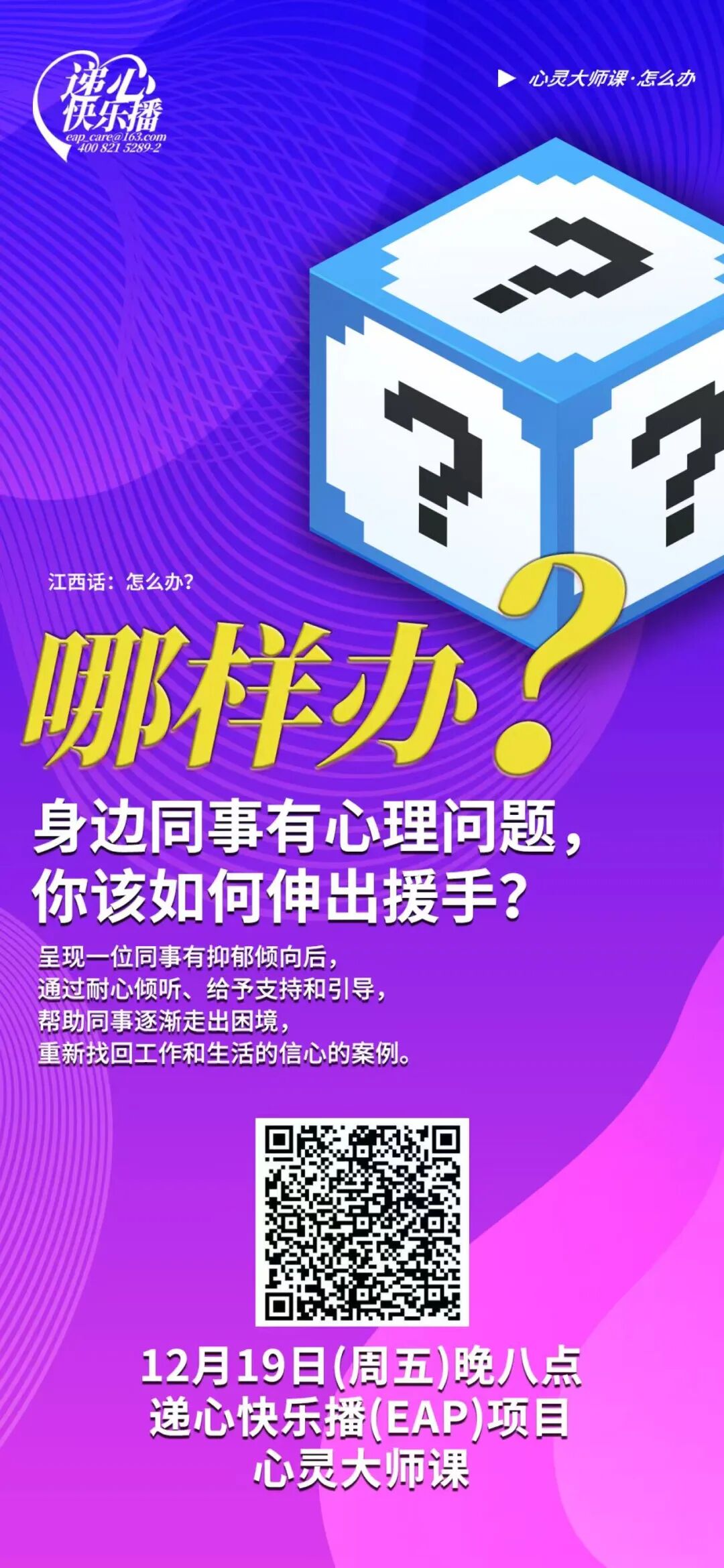 身边同事有心理问题，你该如何伸出援手？.jpg